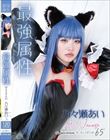 最強属性65 乃々瀬あい