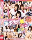 制服姿の女の子にたっぷり精子を注入!!美少女J●中出し240分BEST