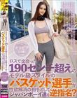 ロスで出会った190センチ超えのモデル級スタイルのバスケット選手が性欲解消の相手としてジャパンボーイ達を逆指名? オリビア(22歳)