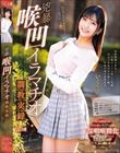 兇暴喉凹イラマチオ調教実録 いくちゃん
