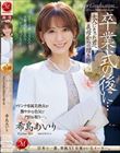 卒業式の後に…大人になった君へ義母からの贈り物―。 希島あいり