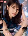 「キス、してください…」 終電逃し会社の後輩宅に泊めてもらうと…宅飲みほろ酔いでキス魔となってあまりの魔力に抵抗できず彼女を裏切り朝まで濃厚ベロキス浮気。 河北彩花