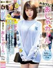 おねがい!おしゃガール Vol.2 白石もも