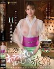 揉んで挟んで揺らして吸ってHカップ美巨乳若女将の性交付きおっぱい揉みしだき旅館 八蜜凛
