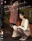 寝取られ願望のある夫に言われるがまま、見知らぬ男に毎日無責任中出しされています…蒼山愛奈