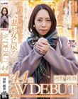 いつまでも私を求めて欲しいから美意識だけは忘れたくない 河野純香 44歳 AV DEBUT
