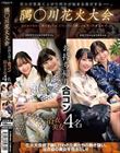 隅○川花火大会 お持ち帰り合コン 浴衣美女4名