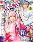 聖地巡礼 レイヤー×ハンター 02