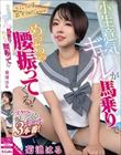 小生意気ギャルが馬乗りでめっちゃ腰振ってくる! 菊池はる