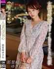人妻の浮気心 那賀崎ゆきね