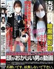 頭がおかしい男の動画 顔面偏差値最強ミニマム童顔女編