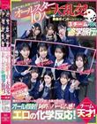 AV界で最も制服が似合うオールスター10人大乱交!チ●ポ抜きまくって青春ポイントを稼ぎまくれ!3チーム対抗チキチキ修学旅行!チーム天才! 観光もSEXもいっちばん堪能!全員が自由人!オール顔射!阿吽のハーレム感!エロの化学反応!
