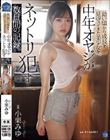 幼い頃から成長を見守ってきた美少女を中年オヤジがネットリ●す数日間の記録。 小栗みゆ