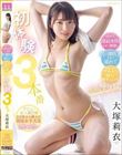 初体験3本番 初めて連続射精させて興奮し男の潮吹きさせて濡れて初めてのデカチン挿入で膣キュンする感動性体験 大塚莉衣