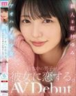 新人アオハル美少女 日本中の男子が彼女に恋する。 虹村ゆみ