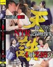 カップル〇襲 催〇ガスNTR記録映像集4組246分