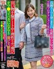 高級スーツを身にまとい化粧品のいい匂いがする芸能プロダクションの女社長が買い物不倫デート中に理性がぶっ飛びオマ●コがバカになるまで激ピス懇願 古東まりこ