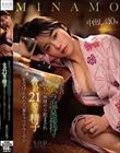 出張先のパワハラ温泉接待で上司から無理やり飲まされ合計21発の精子を受け止めた人妻キャリアウーマン MINAMO