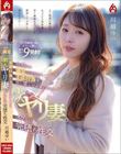 旦那じゃ満足できなくて…。不貞行為を自ら望んで応募してきた 美人ヤリ妻のイケない完堕ち性交 川越ゆい