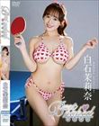 Best naked/白石茉莉奈