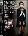 ほの暗い性と恍惚 薄暗い場所で溺れる悦楽001