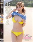Alice Charismagic・七瀬アリス