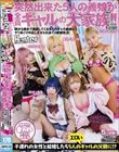 突然出来た5人の義娘が全員ギャルの大家族!!朝から晩まで誘惑してくる5人のギャル義娘とヤリまくり中出しさせられまくり新婚性活!