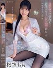 ≪計画的≫相部屋逆NTR 超絶エロテクニシャンだった若手エリート女上司に寝取られ何度も昇天した一夜。 桜空もも