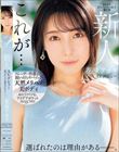 新人 花里アカリ AVデビュー 選ばれたのは理由がある_。