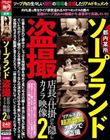都内某所ソープランド盗撮店長の仕掛けた隠しカメラ映像2