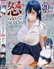 累計20万DL超え!!2穴中出しさせてくれる見た目は肉感むっちり巨乳美少女 怒らないで星川さん 実写版