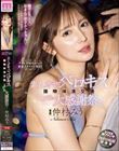 グラビア時代からの筋金入りファン限定!素人オヤジとベロキス接吻体液交換よだれ大感謝祭! 仲村みう