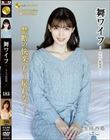 舞ワイフ 〜セレブ倶楽部〜 185