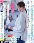 キミの閉経前の卵子に何度も射精して、赤ちゃん孕ませてあげるね〜ある人妻と大学生の4か月間孕ませ不倫記録〜小山市在住43歳 一児の母 パート勤務