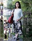 そうだ、他人妻と一緒に旅に出よう―。VOL.03