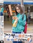 アラサー喪女ニート3 悪い男にナンパされた!ホスト風イケメンにホイホイついていったら、その仲間たちに干物マ×コをタライ回しにされちゃった。天宮花南