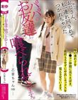 パパのお友達に喰べられています。 嫁の連れ子をロ●コン仲間に売りさばき、避妊もさせずに中出しセックスを覚えさせています。 乙音ちゃん 西野乙音