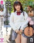 性欲強すぎて同級生もビビっちゃう まちちゃん 幾野まち