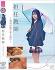 担任教師〜海辺の駆け落ち旅行〜 (メスガキ16) 宮野かな