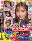 チュルチュル素人GOLD ガチエロ美女大集合 ちか・みさき・すみれ・かほ 生ハメOK・中出しOK・撮影OK・おかわりOK【4名ノーカット総集編】
