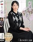 初撮り人妻ドキュメント 三条みほの