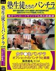 塾生徒たちのパンチラpart2