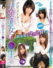 プロのメイクで大変身女子〇生 2 脱皮女子2名 240分