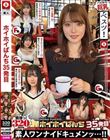 ホイホイぱんち35発目素人ホイホイZ・個人撮影・ワンナイト・マッチングアプリ・ラブホ・素人・美少女・女子大生・お姉さん・ハメ撮り・巨乳・美乳・美脚・顔射・清楚・くびれ・潮吹き・ドキュメンタリー