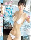 なんと!!ウエスト51cmしかも脱いだら上向きFカップ 美クビレ少女が緊急AVデビュー! 日向理亜