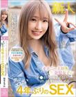 オナニー大好き金髪女子がチ●ポでしか味わえない深い快楽をかみしめるクッソエロい4年ぶりのSEX 桜木えりか