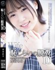おさな妻 恥じらいの脱糞10 水谷めろ