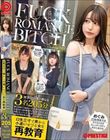 FUCK ROMANCE BITCH 口先三寸で男から小遣いせびる女を再教育 File.001