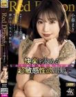 Red Dragon 小春まり