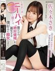 生意気な妹にニーハイを履かせ僕だけの「絶対領域」を誕生させ僕好みに痴女らせた。 佐々木さき